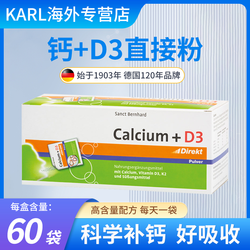 新德国圣伯恩碳酸钙维生素d3青少年中老年钙直接粉60包/盒