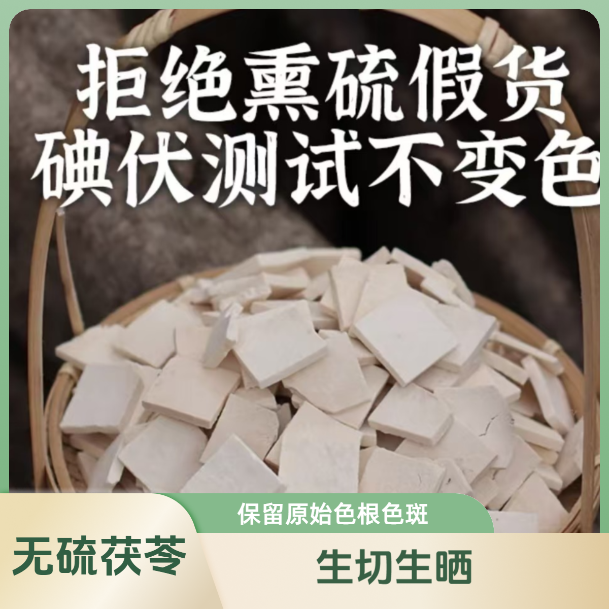 行走的干燥剂 （岳西茯苓）道地岳西，祛湿神器嘎嘎好使