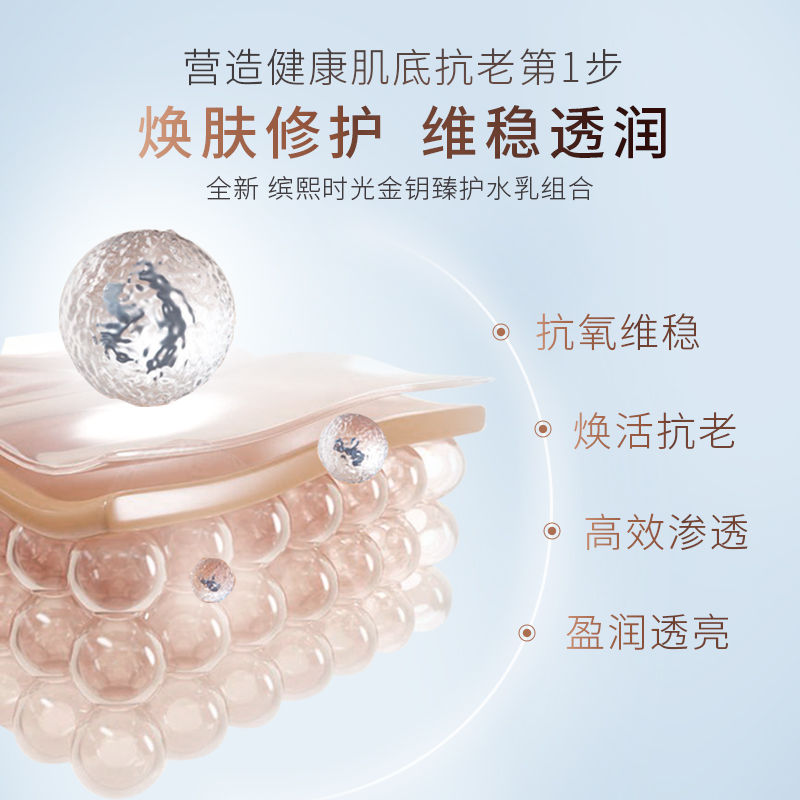 BRANCHIC缤熙时光金钥臻护精粹水140ML