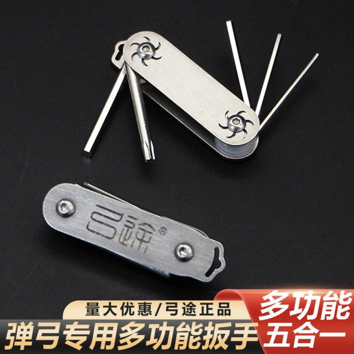 弓途正品内六角扳手全套万能多功能折叠配件同款弹弓专用配件扳手