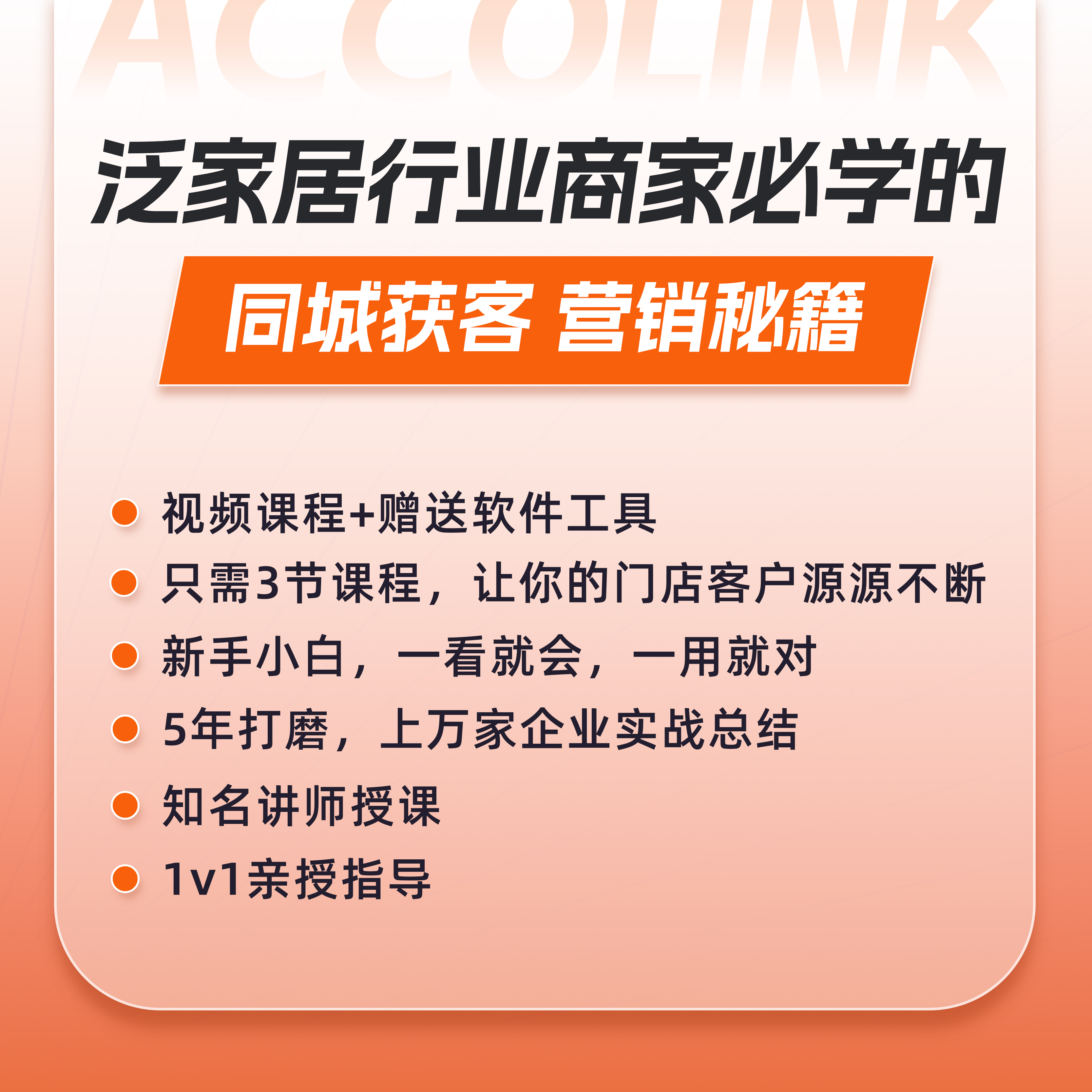 泛家居行业同城获客秘籍
