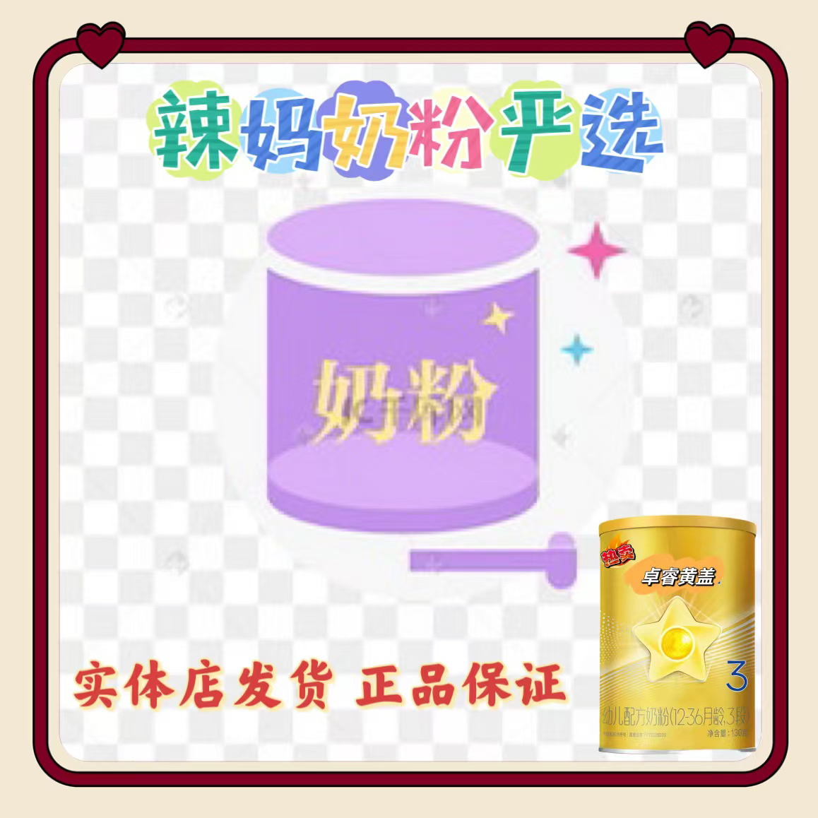 【定向·卓睿黄盖系列ZR】幼儿配方奶粉