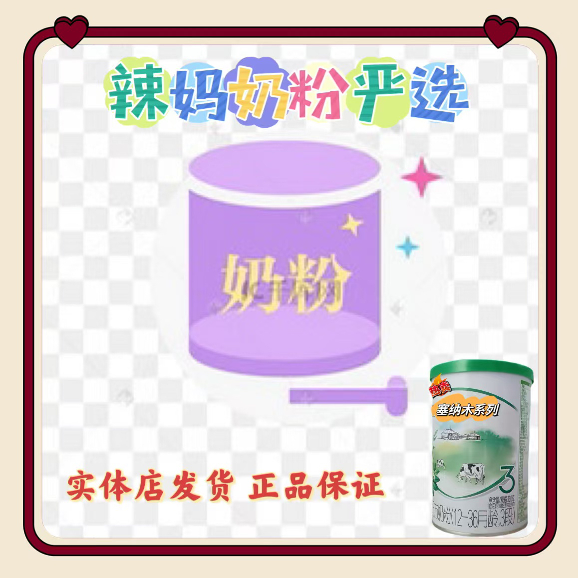 【定向·SNM塞纳木系列】幼儿配方奶粉