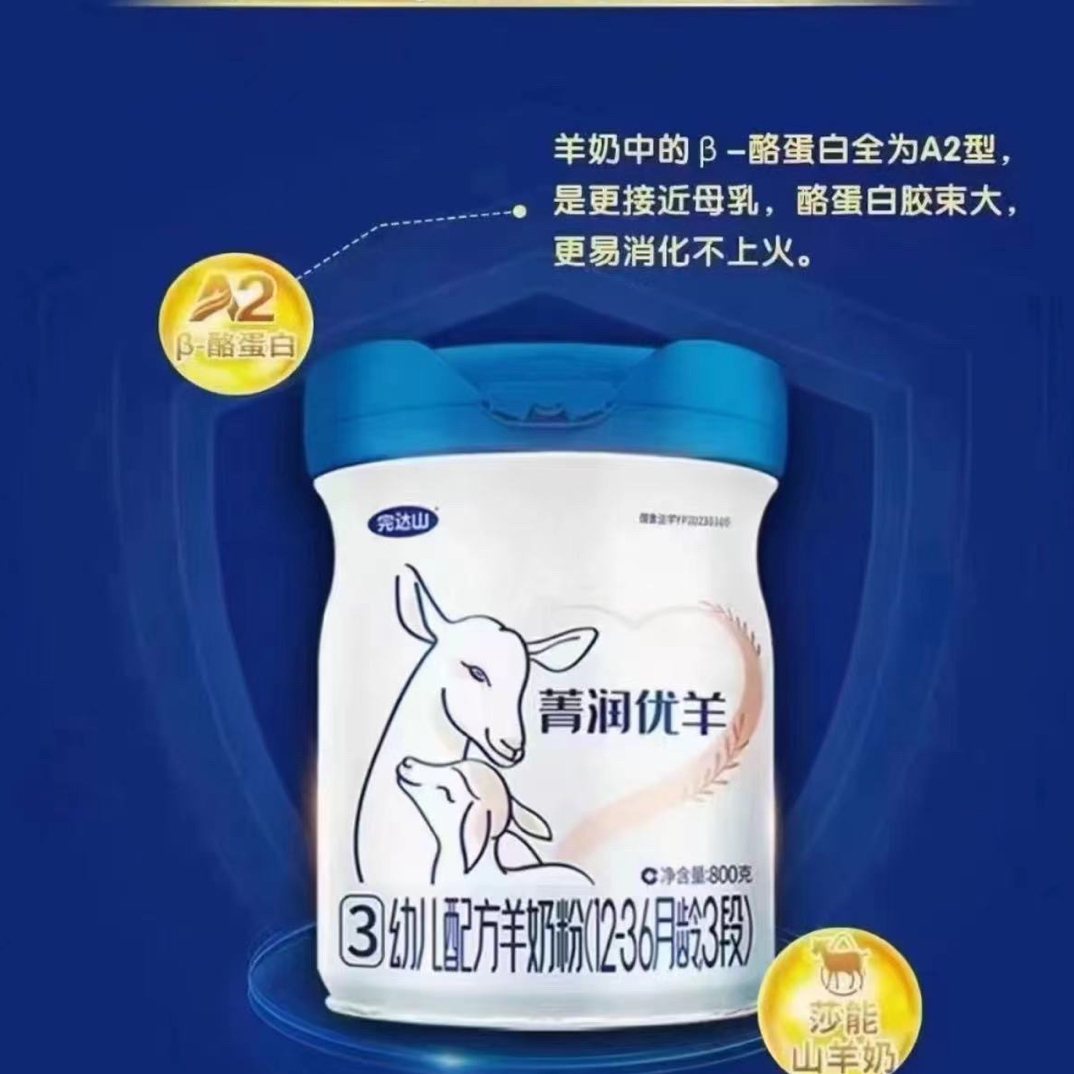 菁润优羊新国标羊奶粉