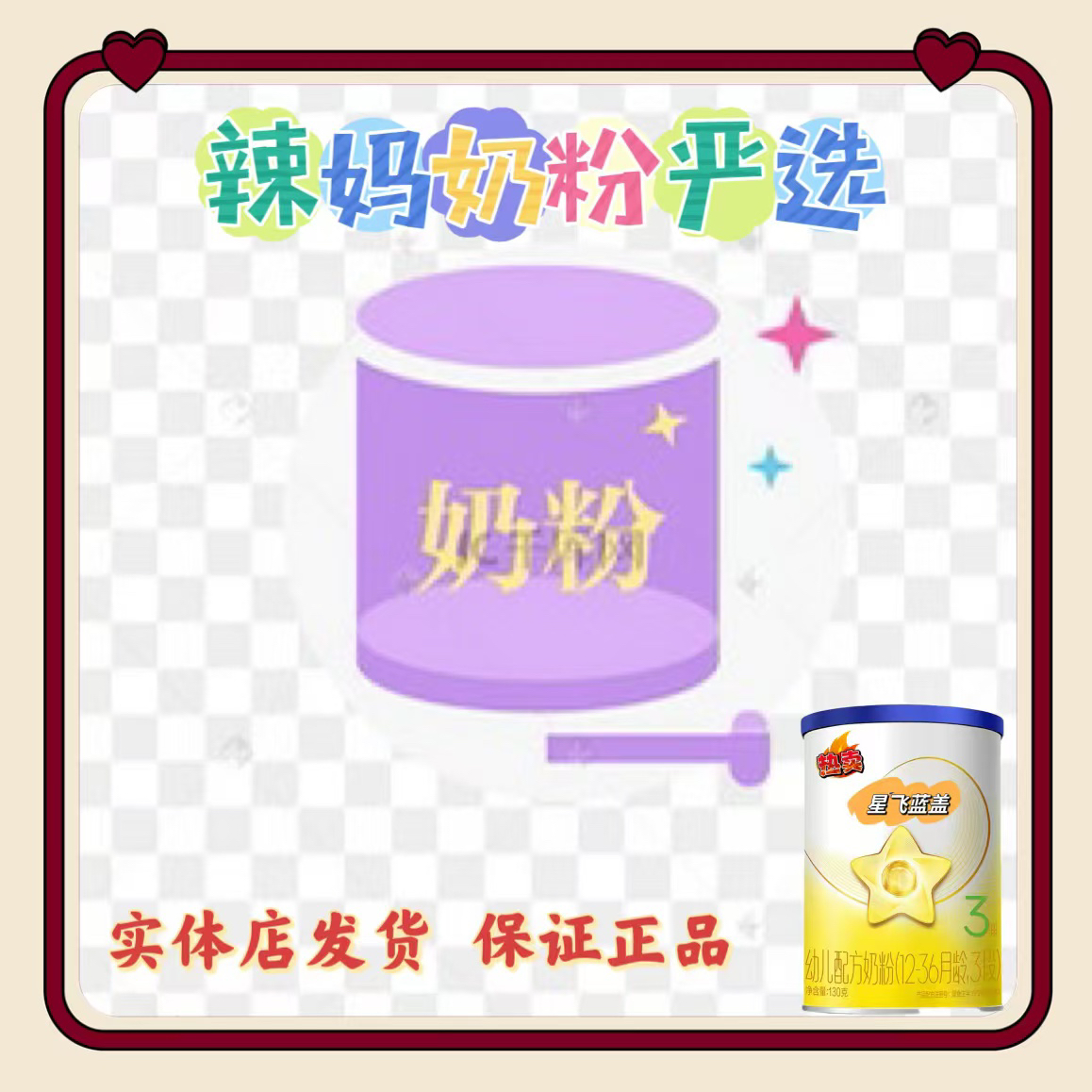 【定向星飞蓝盖系列】幼儿配方奶粉