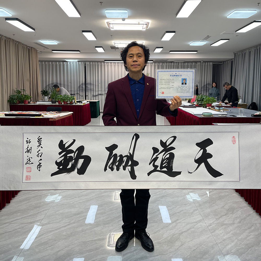 邱朝龙书法作品/天道酬勤手写真迹字画书画艺术/白轴横幅