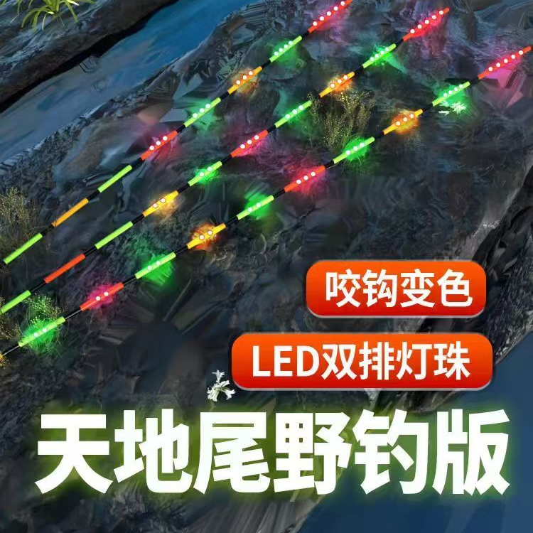 变色双排天地野钓单独清晰醒目高灵敏电子漂尾硬尾led电子漂尾