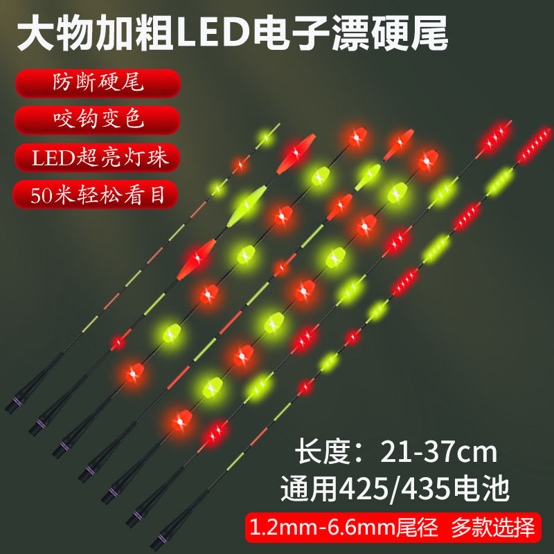 大物高亮425LED灯珠电子尾加长醒目加粗远投远杆大物鲢鳙夜光漂尾