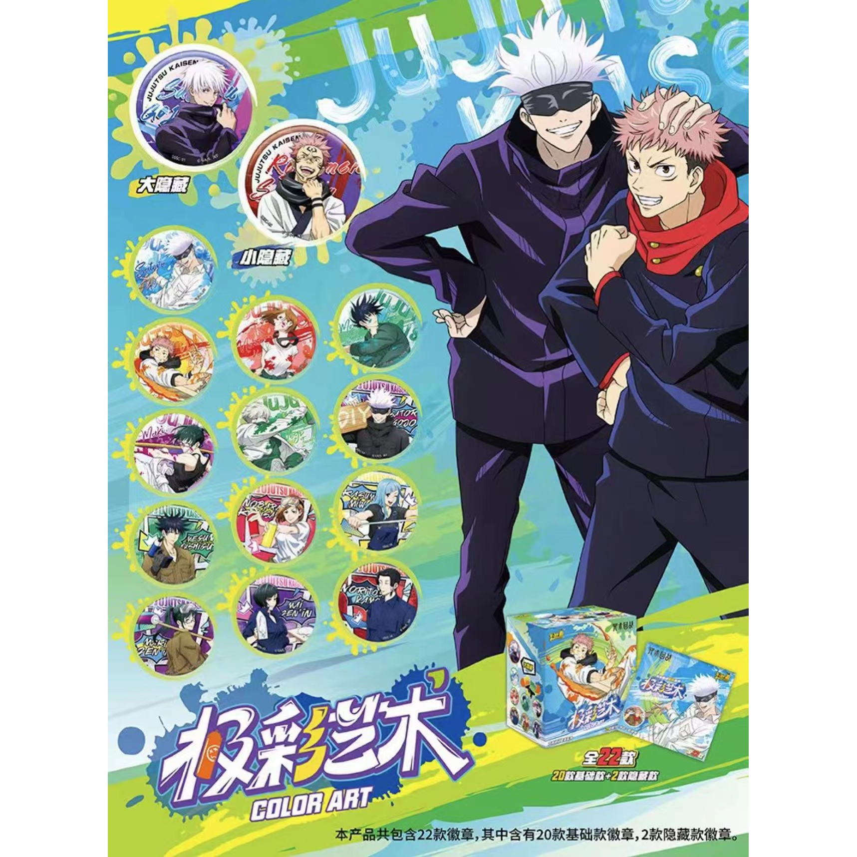 【拆盒】卡游-《咒术回战》第二弹极彩艺术徽章人物角色盲盒（代拆）