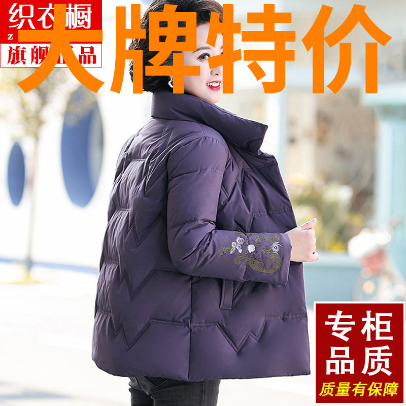 鸭鸭正版品质】小个子妈妈羽绒羽绒服短款外套洋气中老年人冬季棉
