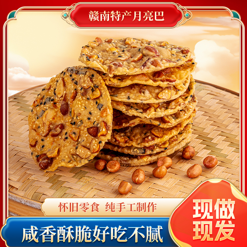 江西特产零食客家网红休闲小吃月亮粑花生味道铁勺豆巴饼酥脆锅巴