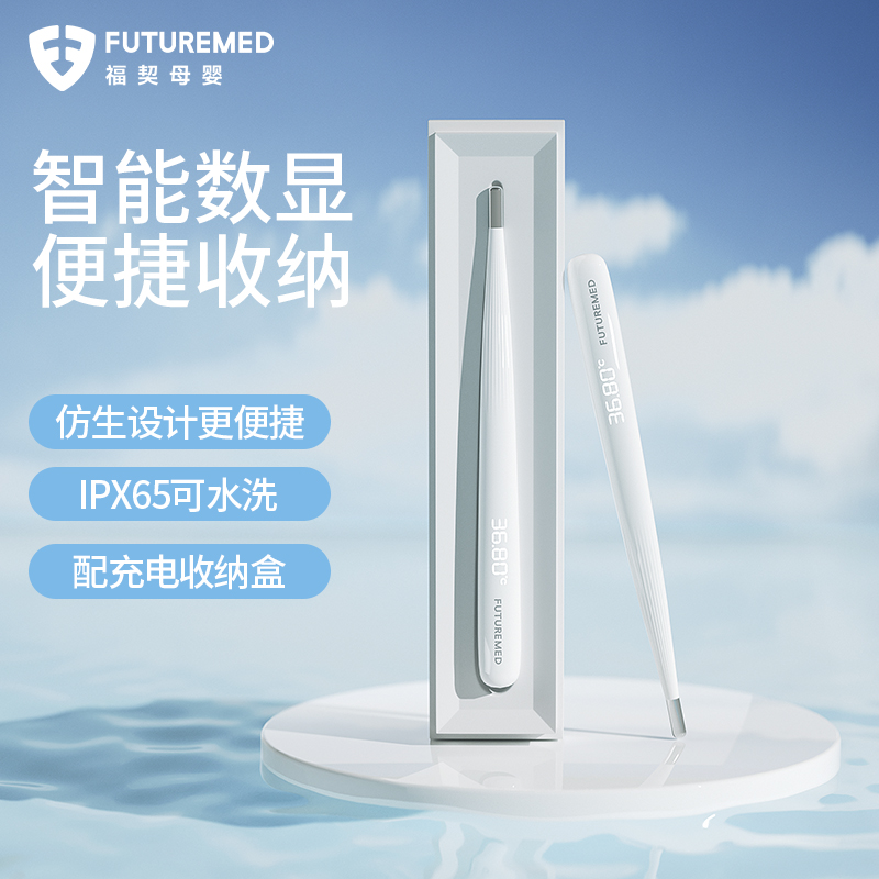 福契智能电子温感仪家用成人宝宝护理红外感温器无线多功能便携式