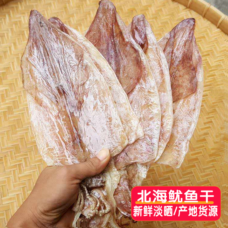3A北海特产鱿鱼干货烧烤手撕淡晒淡干碳烤尤鱼干送芥末足称新鲜
