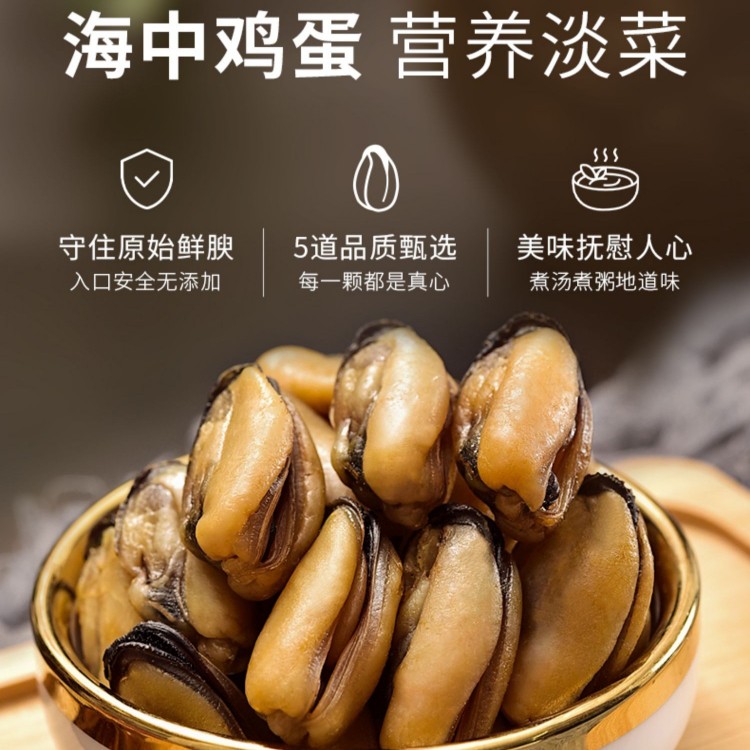 美味淡菜干新鲜海虹干海鲜淡菜青口贻贝营养海产品干货炒菜干净