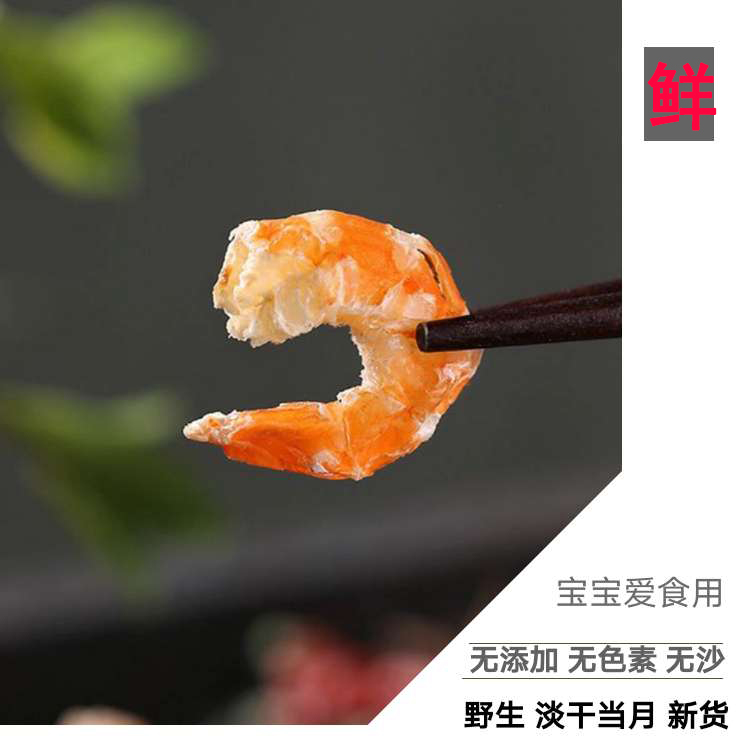 8折优惠北海特产淡晒海虾仁干淡干虾米金钩海米海鲜干货新鲜干净