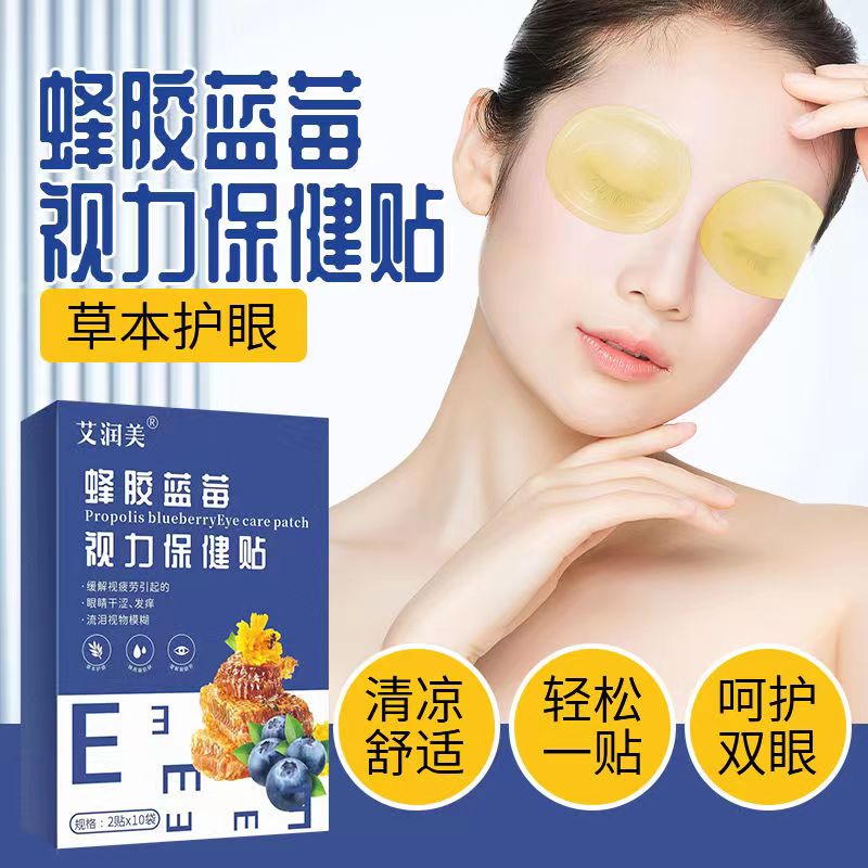 蓝莓眼贴缓解中老年眼疲劳护眼贴冷敷熬夜草本清凉护眼贴润目贴