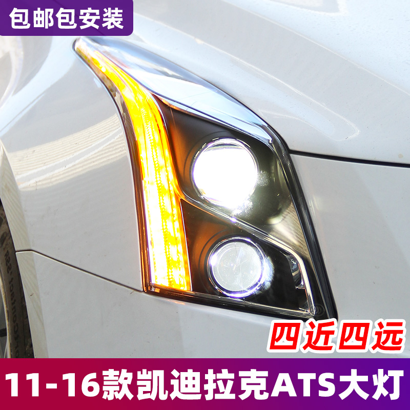 适用于凯迪拉克ATSL大灯总成 14-18款ATS改装LED激光大灯日行灯