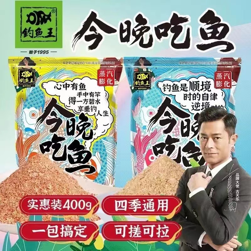 钓鱼王今晚吃鱼饵料一包搞定四季通用垂钓拉饵诱食颗粒