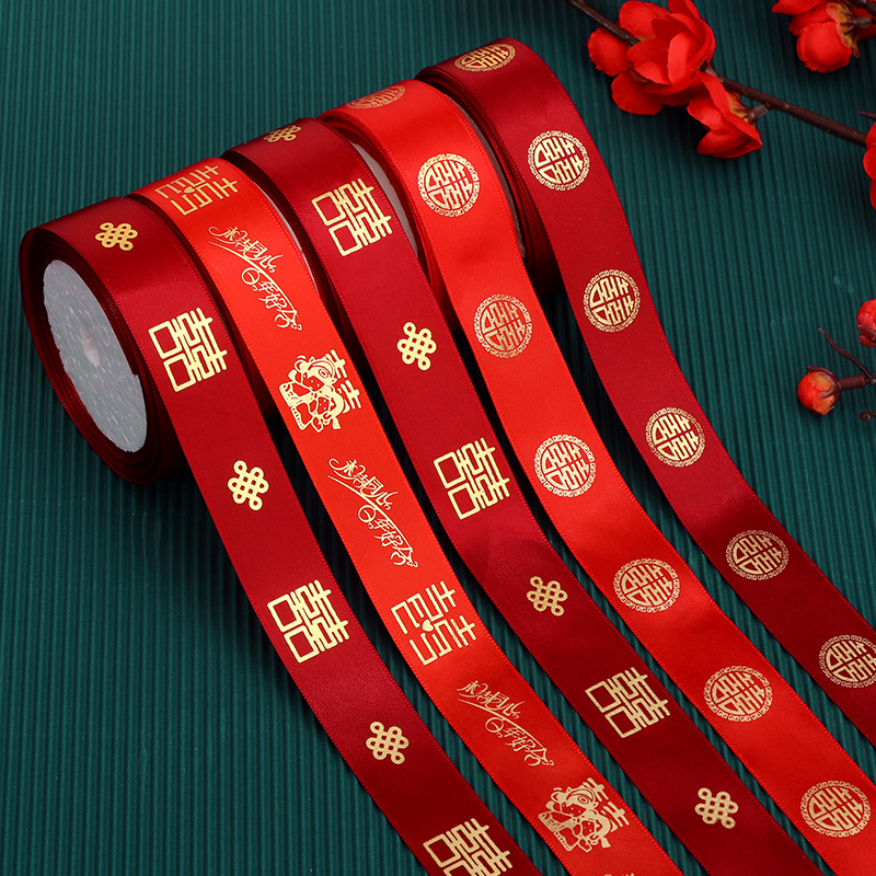 婚礼结婚用品创意新人喜彩带陪嫁捆被子喜字红绳缎带婚庆丝带嫁妆