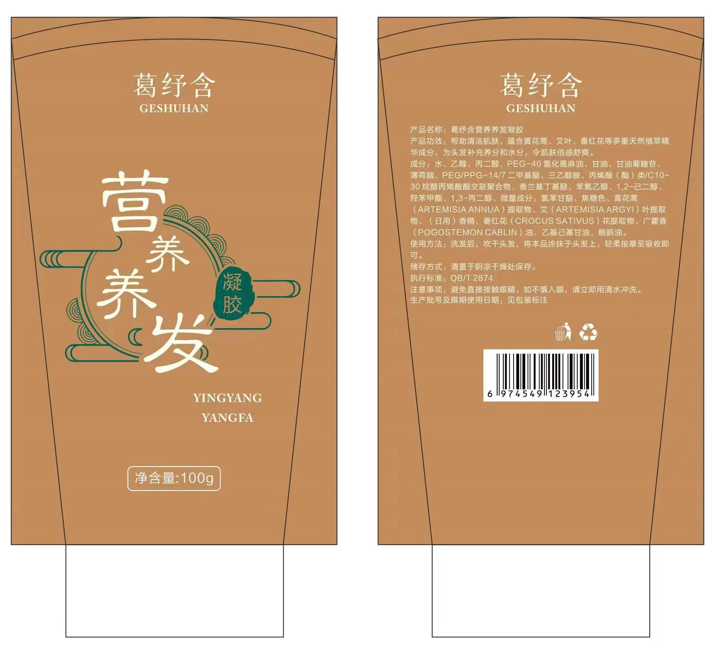 葛舒含营养养发凝胶（两支产品）（改善白脱掉发）草本滋养