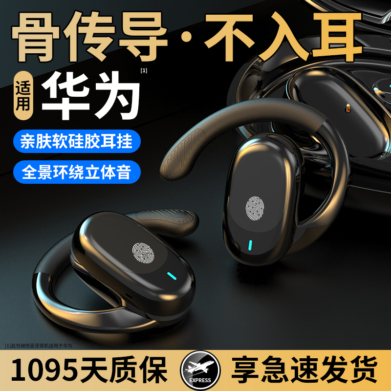 不入耳开放式蓝牙耳机无线运动骨传导降噪舒适挂耳大容量手机通用