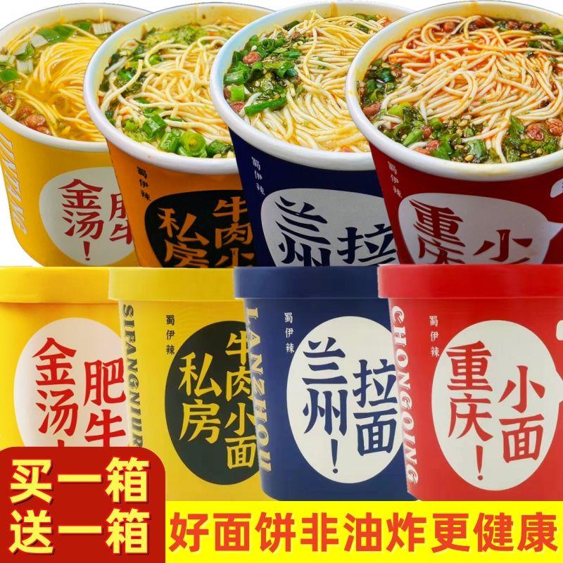 【买一箱送一箱】重庆小面兰州拉面非油炸免煮冲泡速食方便面