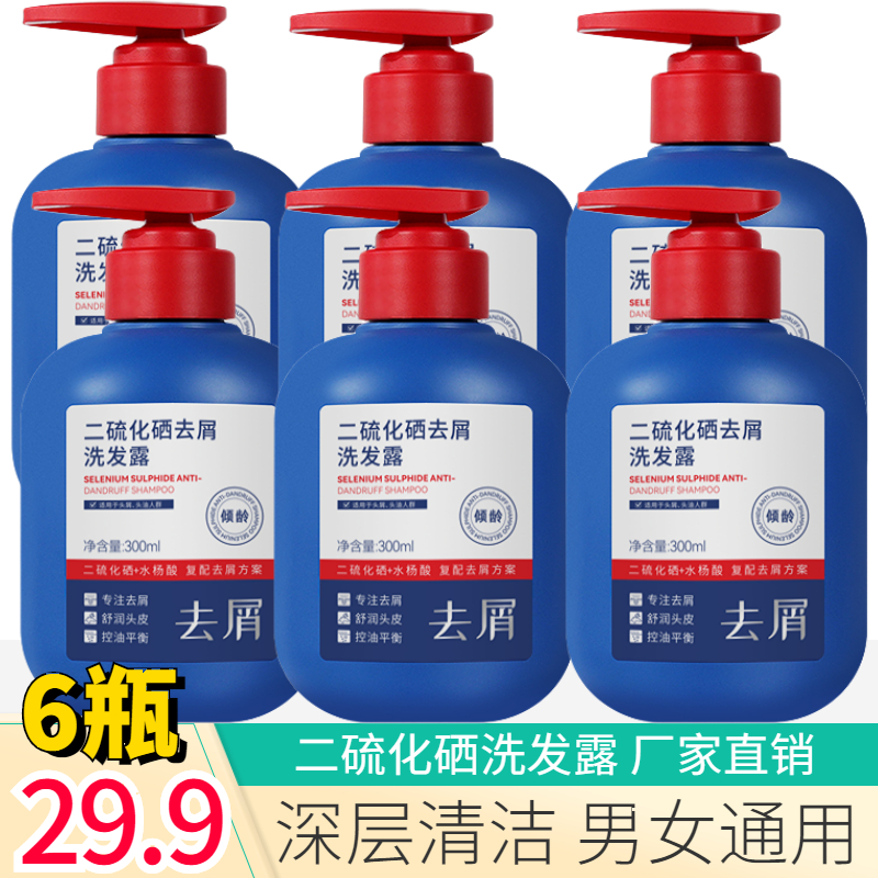 【29.9元6瓶】二硫化硒洗发水，深层清洁，控油补水