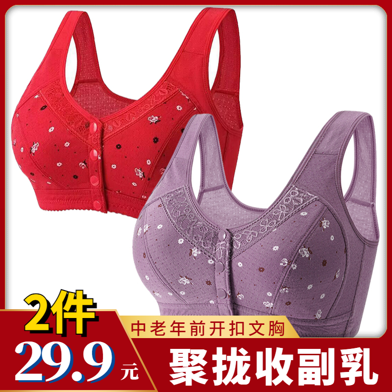 【29.9元2件】中老年妈妈女士文胸 前开扣设计穿脱方便舒适透气