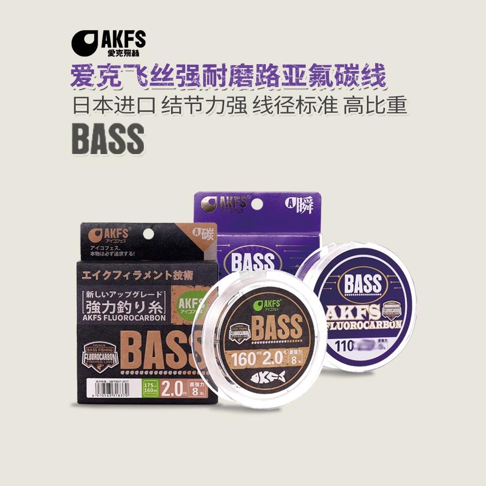 AKFS爱克飞丝碳线新款BASS耐磨黑坑鲈鱼鳜鱼黑坑路亚碳氟前导线