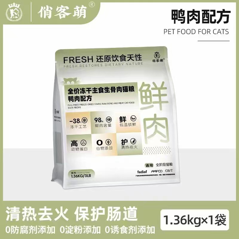 俏客萌 全价冻干主食生骨肉猫粮犬粮1.36kg/袋