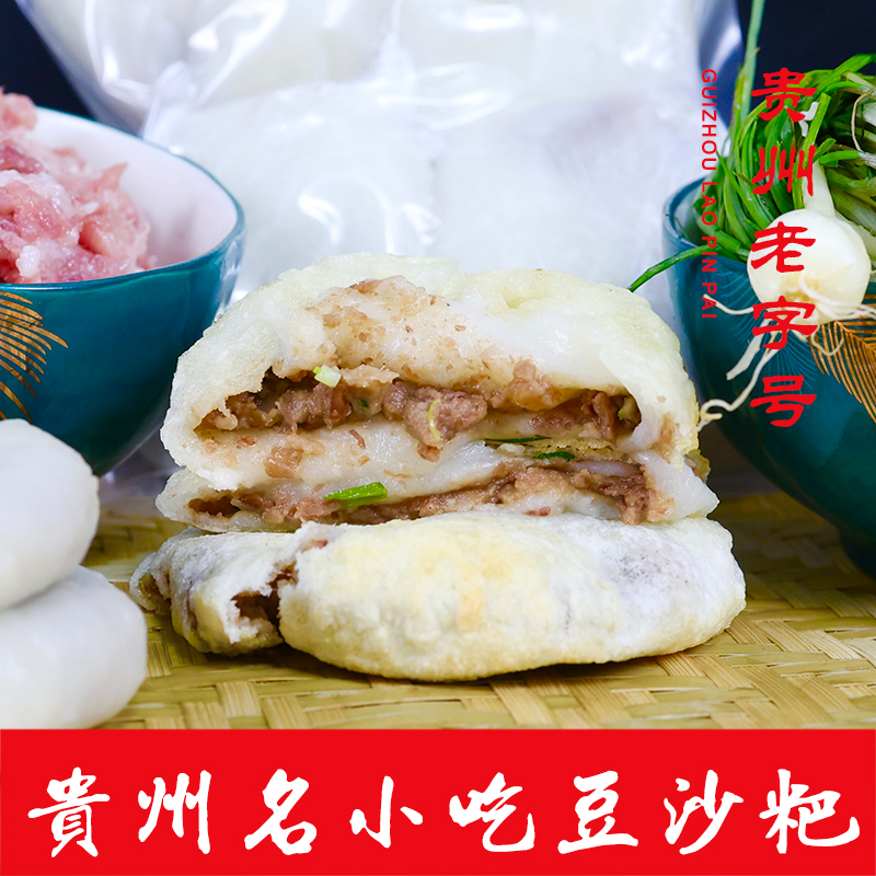 卯三奶香糯豆沙粑手工鲜肉黔味地方美食野葱小葱