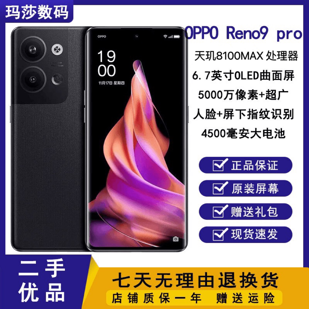 99新 OPPO Reno9 Pro高成色大内存红外高刷轻薄拍照曲屏手机
