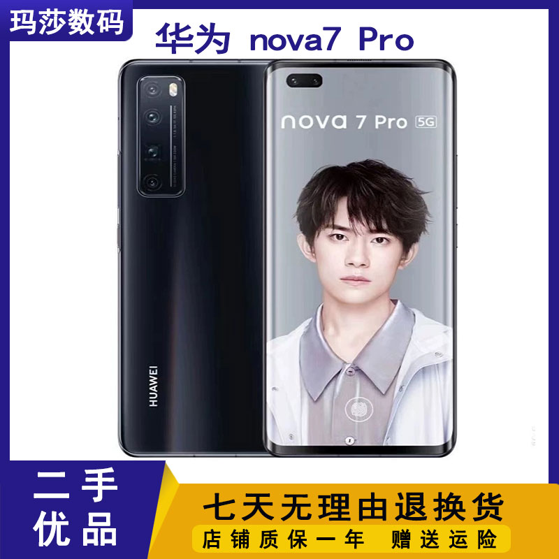 准新品 Huawei/华为 Nova 7Pro原装麒麟985优品智能拍照手机