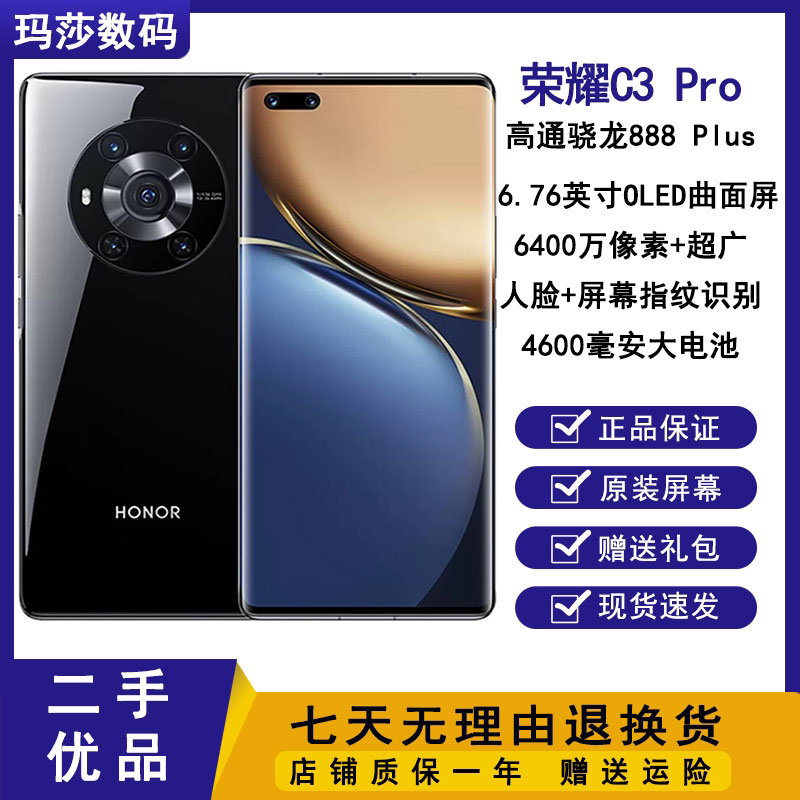 9新 honor/荣耀 Magic3pro原装超曲屏智能无线充电魔术3pro正品机