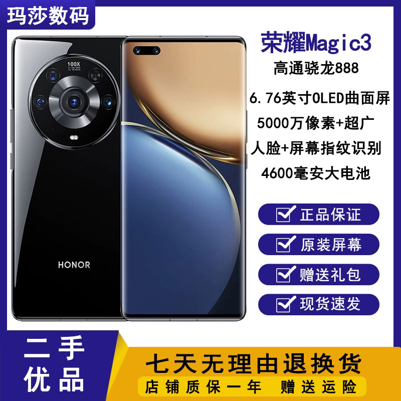 9新 honor/荣耀 Magic3原装5G全网通骁龙888旗舰魔术3手机