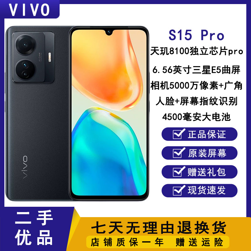 99新 vivo S15 PRO天玑8100独立显卡120HZ高刷曲屏12+256G大内存