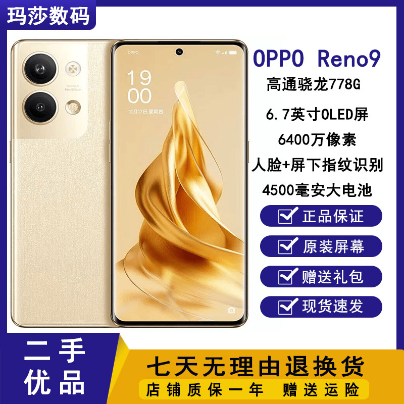 99新 OPPO Reno9大内存大屏幕支持红外NFC高刷120Hz曲屏手机