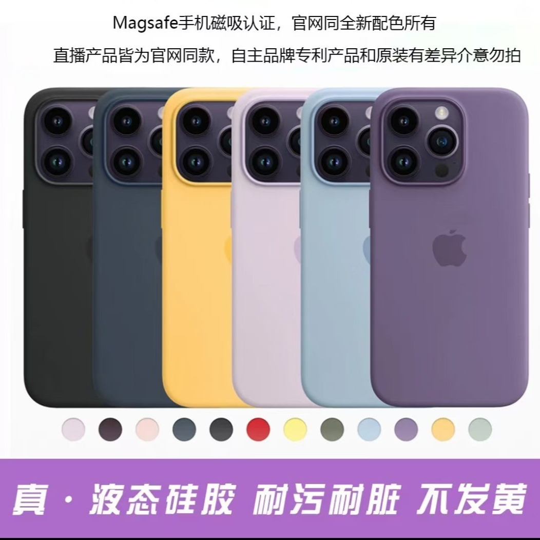 正常发货适用于14系列未拆封全新液态硅胶壳带磁吸弹窗不发黄耐脏