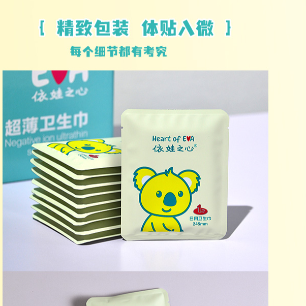 10片单片装依娃之心日用卫生巾245mm超薄透气干爽一次性便携式