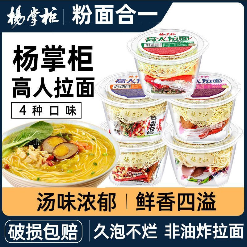 杨掌柜高人拉面桶装面方便面速食免煮即食泡面非油炸港式鲜香美味