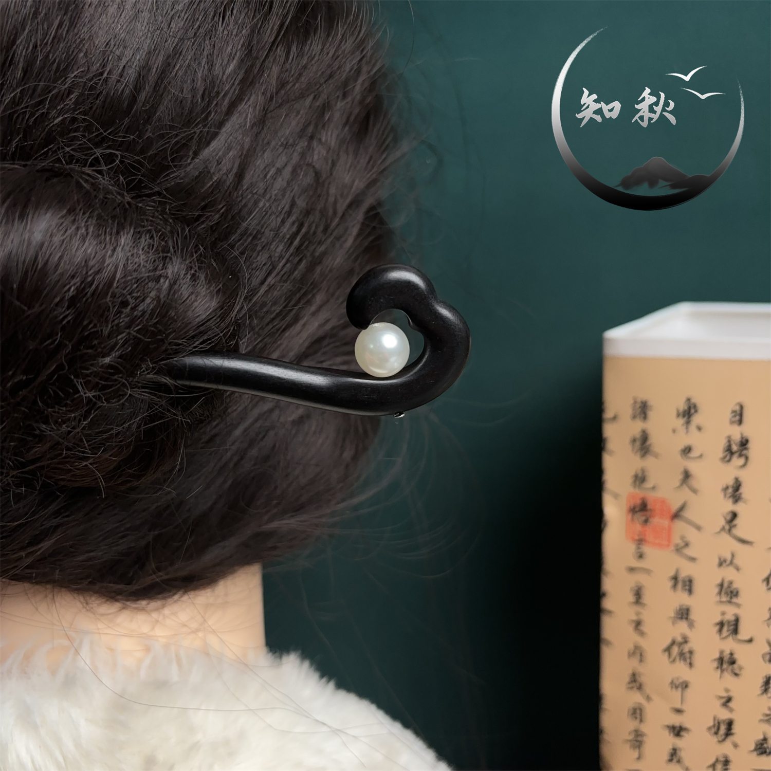 紫光黑檀木【珠圆玉润】发簪盘发女古风新中式双面旗袍气质头饰a237