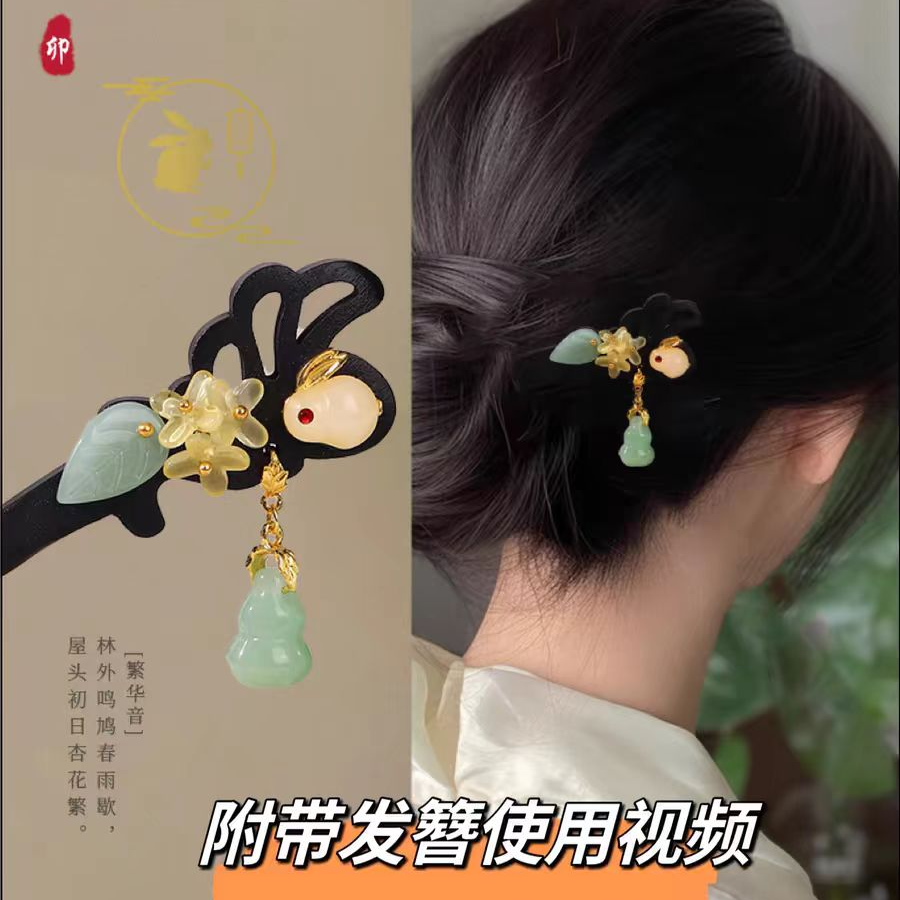 【卯兔】发簪古风新中式步摇小兔子流苏发钗高级感盘发木簪子女a152