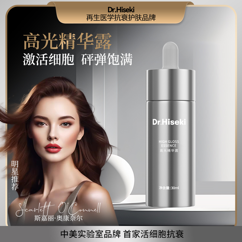 高光精华【羊胎素灰白瓶】活细胞羊胎素提亮焕白高光精华ZH062801