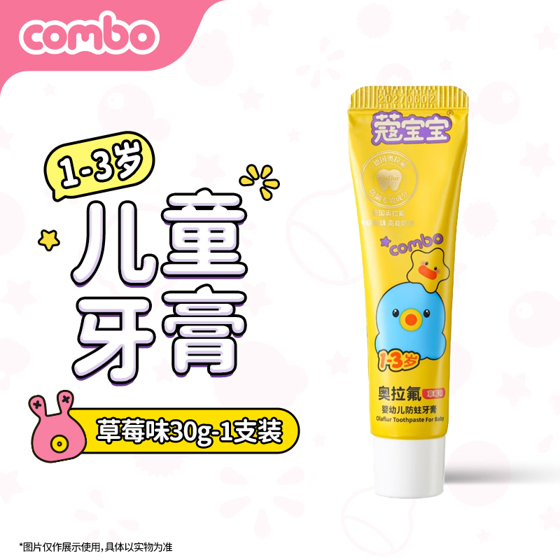 COMBO婴幼儿奥拉氟防蛀宝宝清爽儿童牙膏含氟牙膏便携防护果香