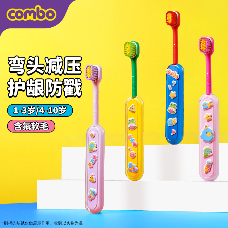COMBO儿童牙刷1-3岁宝宝牙刷软毛护齿 /6-10岁中大童专用含氟牙刷