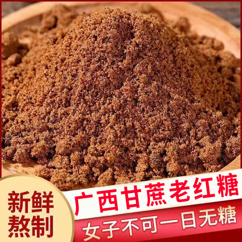 广西手工甘蔗红糖粉老红糖传统纯正黑糖煮红糖姜枣茶女生冲泡饮品