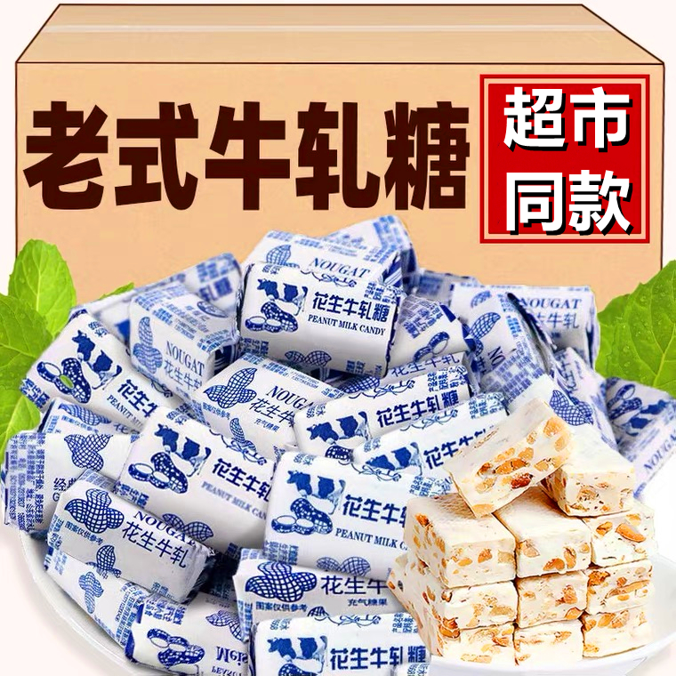 正宗手工制作花生牛轧糖小时候的味道奶香浓郁新鲜美味即食奶糖