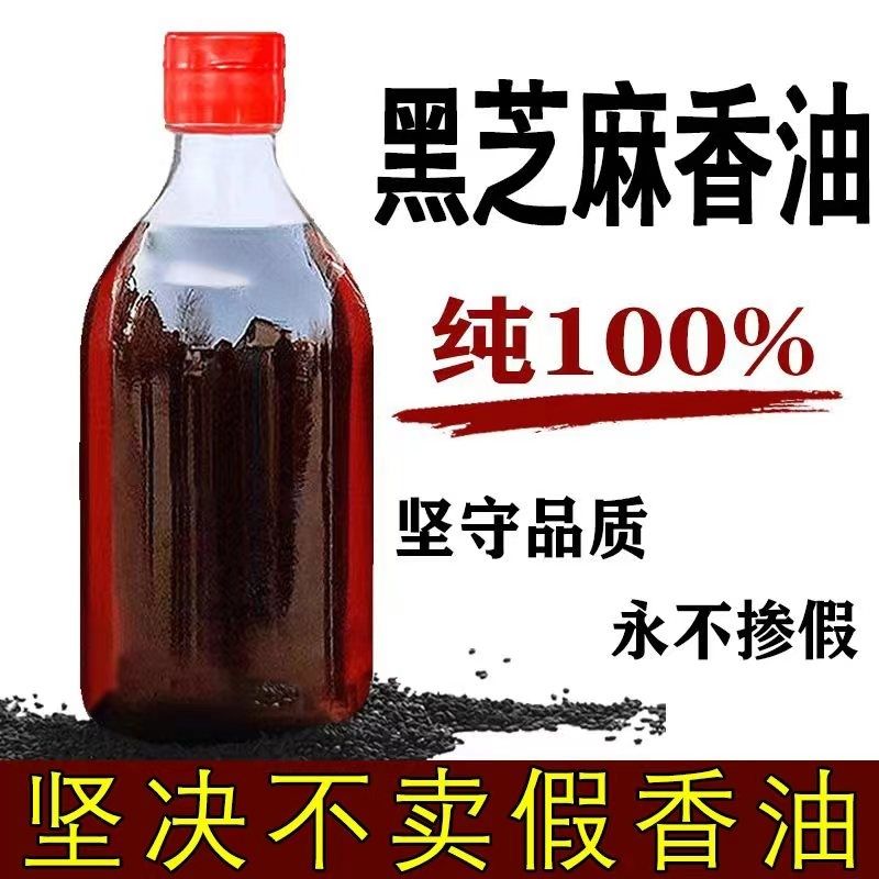 厨房小磨香油农家自榨纯黑芝麻香油土特产纯正无添加白芝麻油传统