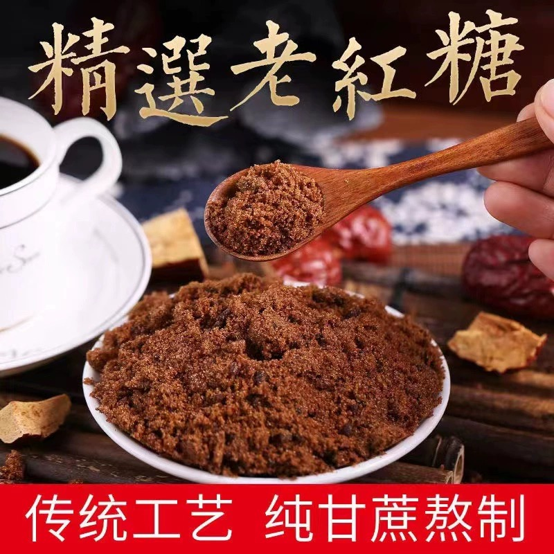 广西红糖5斤散装纯甘蔗红糖粉手工老红糖蔗糖散称土红糖沙糖红糖