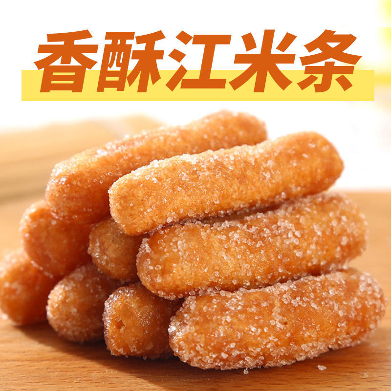 【新鲜酥脆】江米条雪花条散装下午茶解馋零食批发便宜小零食整箱